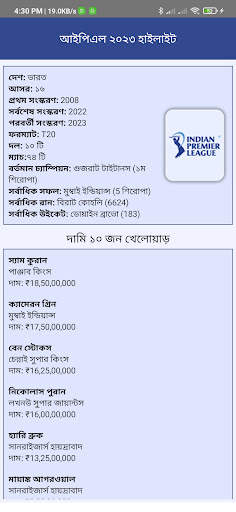 আইপিএল ২০২৩ সময়সূচী ও দল screenshot 5