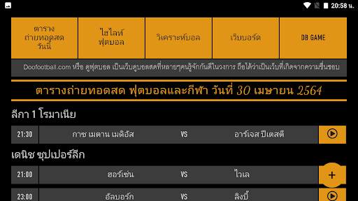 Doofootball | ดูบอลสด screenshot 3