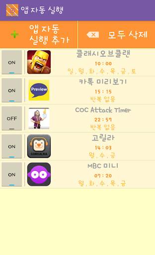 앱 자동실행 screenshot 1