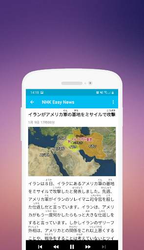 NHK Easy News screenshot 3