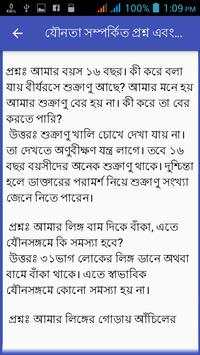 যৌনতা সম্পর্কিত৫০০ প্রশ্নোত্তর screenshot 4