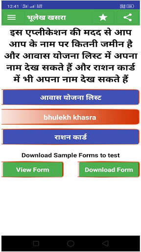 Bhulekh khasra khatoni UP 2019-20 New App screenshot 1