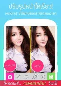 แต่งรูปขายาว เพิ่มความสูงใหม่ๆ screenshot 4