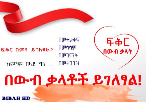 Ethiopia Love Apps Quotes screenshot 1