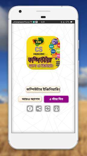 কম্পিউটার সায়েন্স ইঞ্জিনিয়ারিং বিষয়ে বিস্তারিত скриншот 8