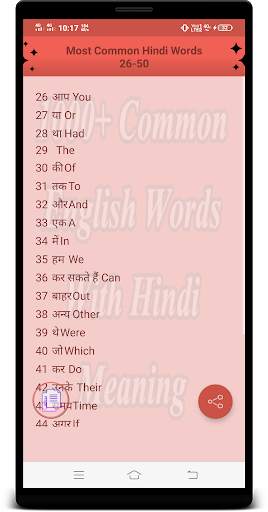 1000  common english words with Hindi Meaning скриншот 3