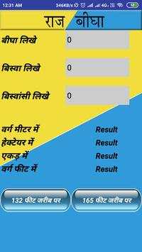 Raj Bigha स्क्रीनशॉट 2