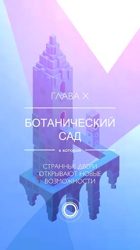 Monument Valley 2 скриншот 5