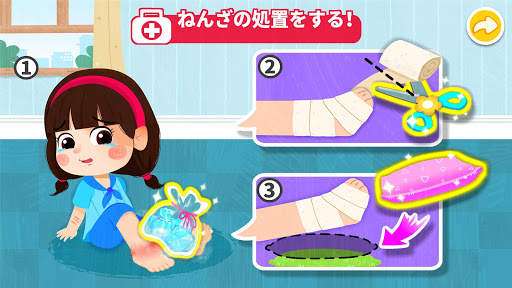 ベビーパンダからの応急処置のアドバイス screenshot 4