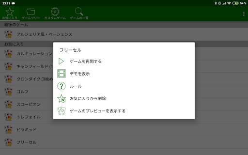 ソリティアコレクション250  screenshot 1