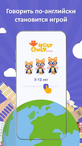 Holy Owly Английский для детей скриншот 1