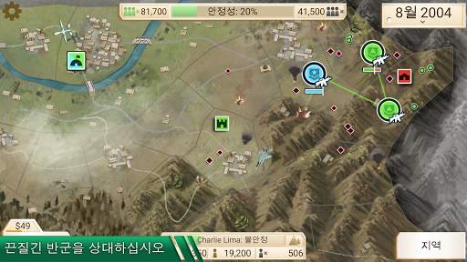 Rebel Inc. (반란 주식회사) screenshot 3