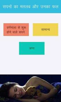 Sapno Ka Matlab screenshot 2