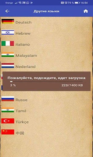 Пророк Кacou Philippe скриншот 3