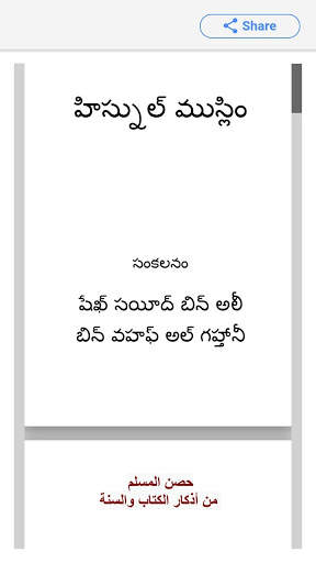 NooraniQaida in Telugu screenshot 2