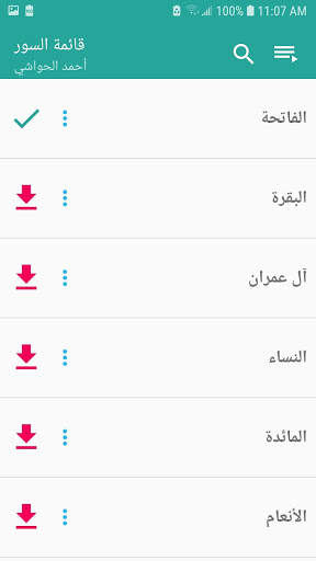 استماع القران الكريم كاملا 95 قارئ بدون نت 3 تصوير الشاشة