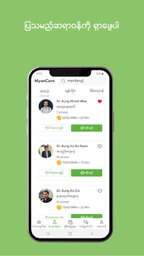MyanCare telehealth screenshot 3