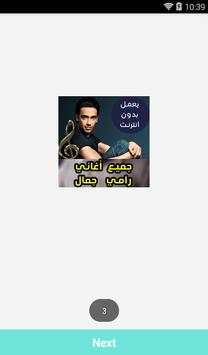 اغاني رامي جمال بدون نت - Ramy Gamal 2018 1 تصوير الشاشة