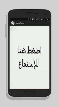 جميع اغاني فريد الأطرش mp3 1 تصوير الشاشة