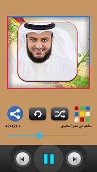 مشاري العفاسي القرآن الكريم 1 تصوير الشاشة