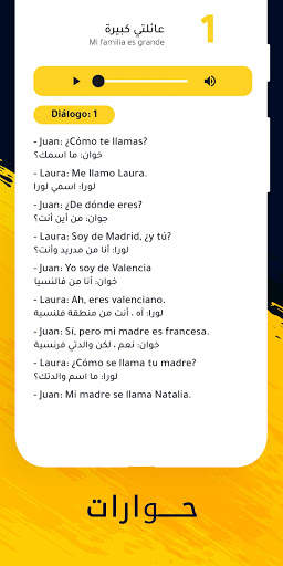تعلم الإسبانية مع ياسين screenshot 6