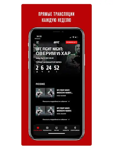 UFC скриншот 2