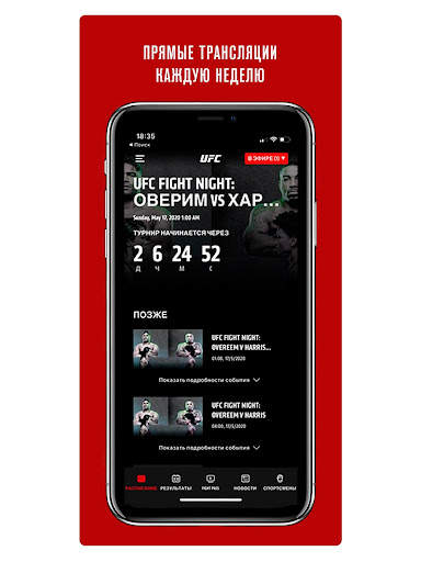 UFC скриншот 2