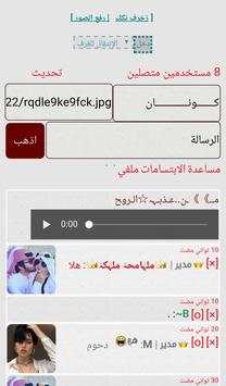شات سعودي توب 3 تصوير الشاشة