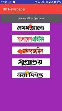 BD Newspaper screenshot 1