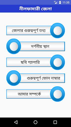 Nilphamari screenshot 2