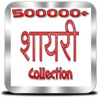 Hindi SMS Shayari Collection icon