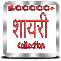 Hindi SMS Shayari Collection icon