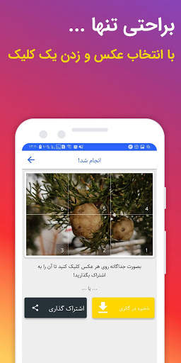 عکس پازلی برای اینستا screenshot 4