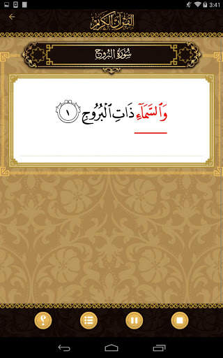 منهاج القرآن للصف الأول скриншот 19