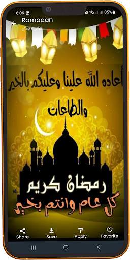 بطاقات تهاني رمضان وكل مناسبة screenshot 3