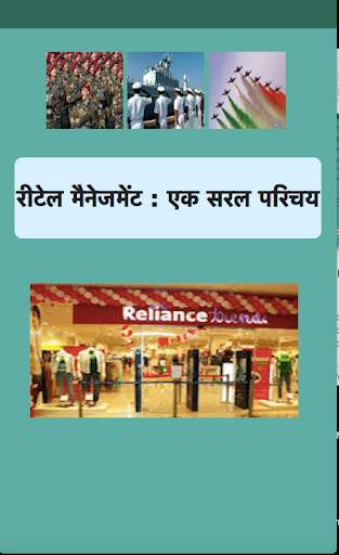 Retail Management Hindi screenshot 1