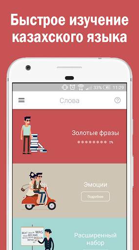 Казахский язык для начинающих screenshot 1