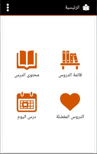 شرح أسماء الله الحسنى للدكتور النابلسي screenshot 1