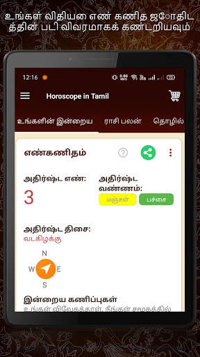 Horoscope in Tamil : Jathagam screenshot 12