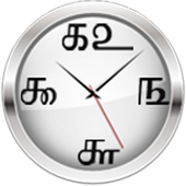 Tamil Numeral Clock Widget icon