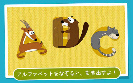 キッズのためのアルファベット screenshot 1
