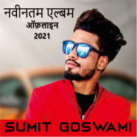 Summit goswami song (offline)