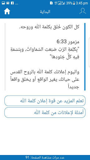 Derek Prince Arabic screenshot 5