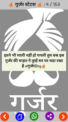 Gurjar Status screenshot 3