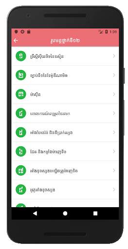Khmer Physic Formulas скриншот 2