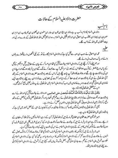 Hazrat Dawood A.S screenshot 2