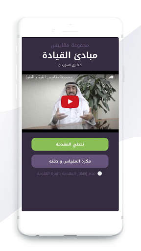 مبادئ القيادة screenshot 1