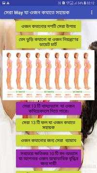 wait loss in bengali screenshot 1