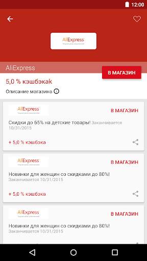 Ebates.ru: Кэшбэк скриншот 2