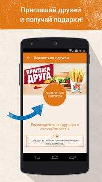 BURGER KING скриншот 4